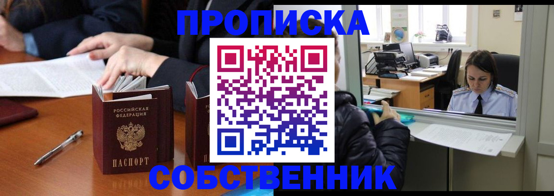 временная регистрация для всех в Мариинске