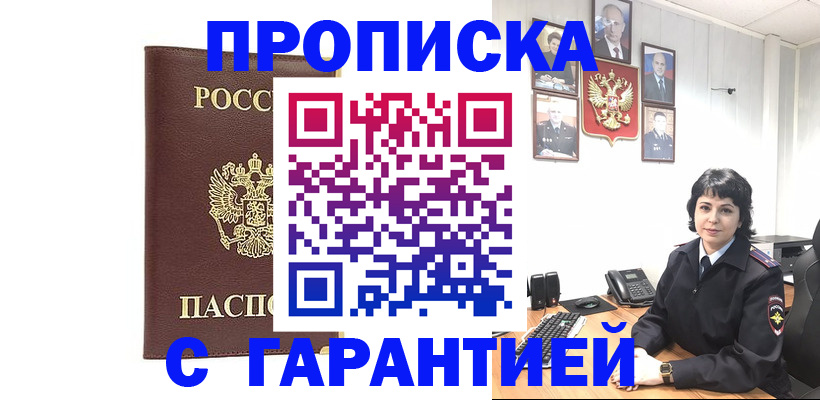 временная регистрация для всех в Мариинске
